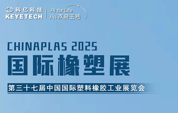 【展會前沿，智領未來】深圳橡塑展，邀您共探行業新高度！