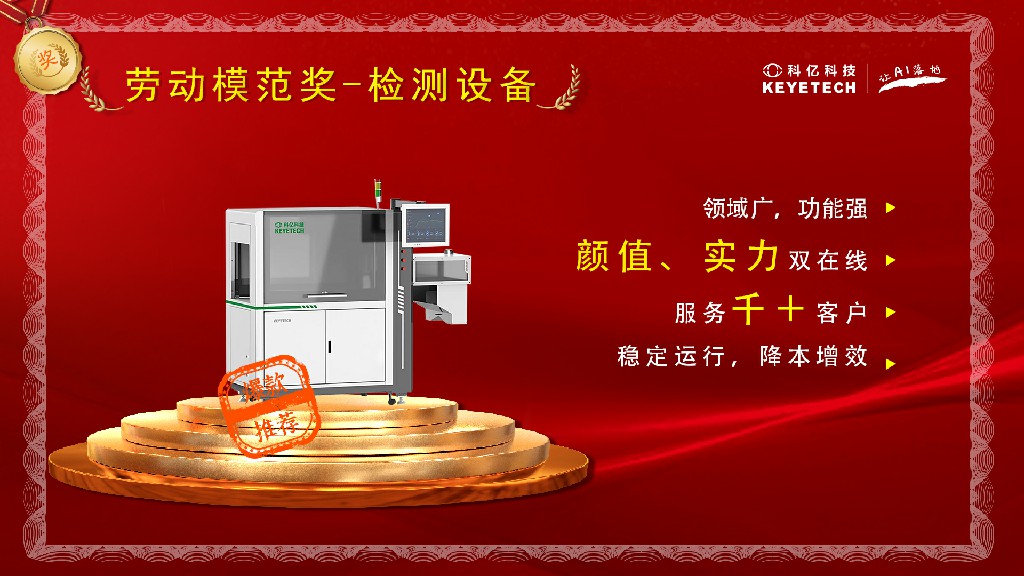 五一 | 致敬科億科技最美的“勞動者”