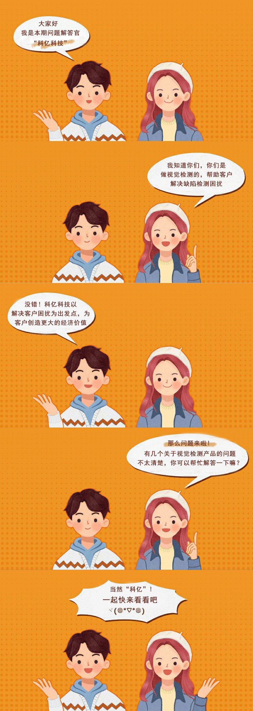 產品問答 | 視覺產品問題不用愁，科億科技官方解答!