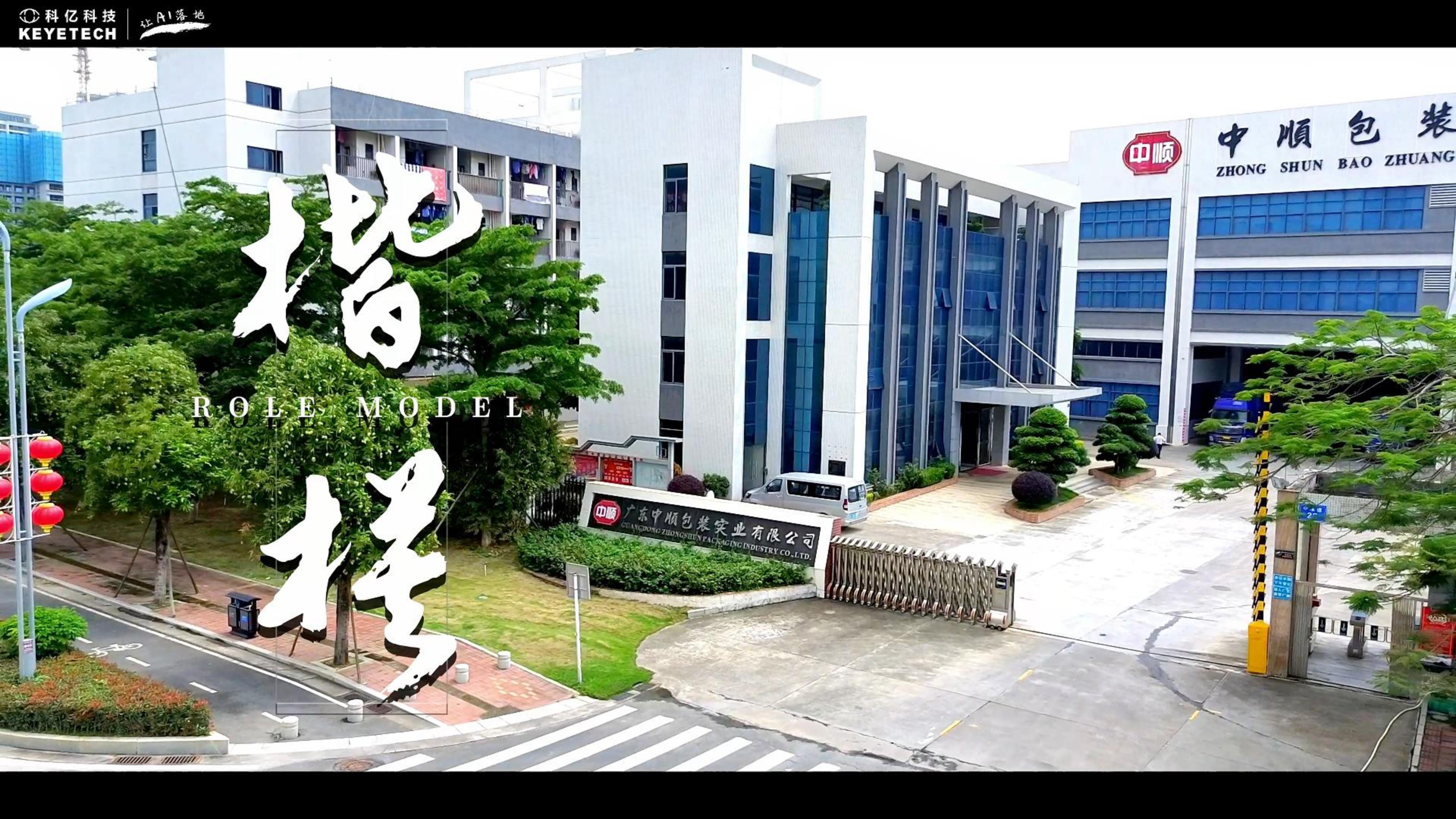 廣東中順 科億科技 | 民以食為天，食以安為先