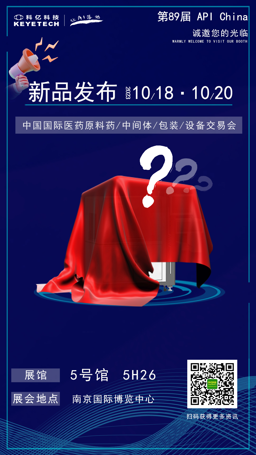 展會預(yù)告 | 南京國際展覽中心，科億科技誠邀您蒞臨！