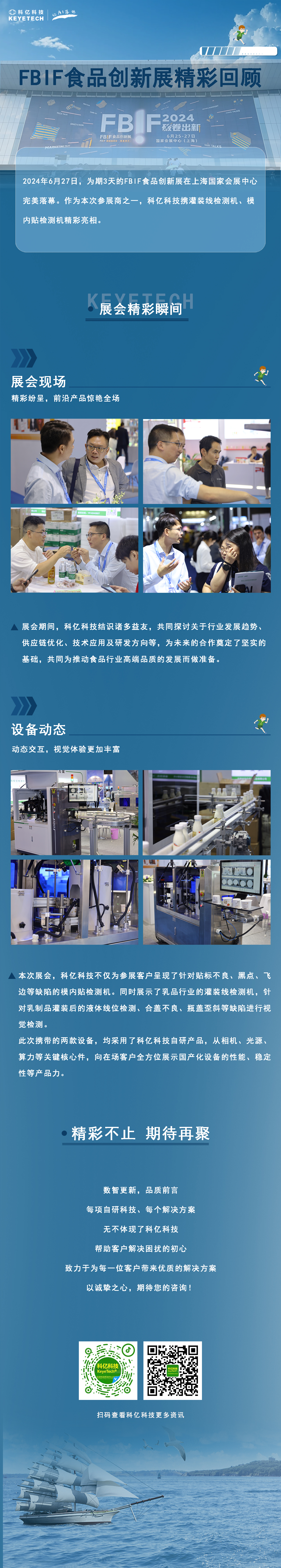 展會(huì)回顧|點(diǎn)開(kāi)這條推文，科億科技與你一起回顧精彩時(shí)刻~