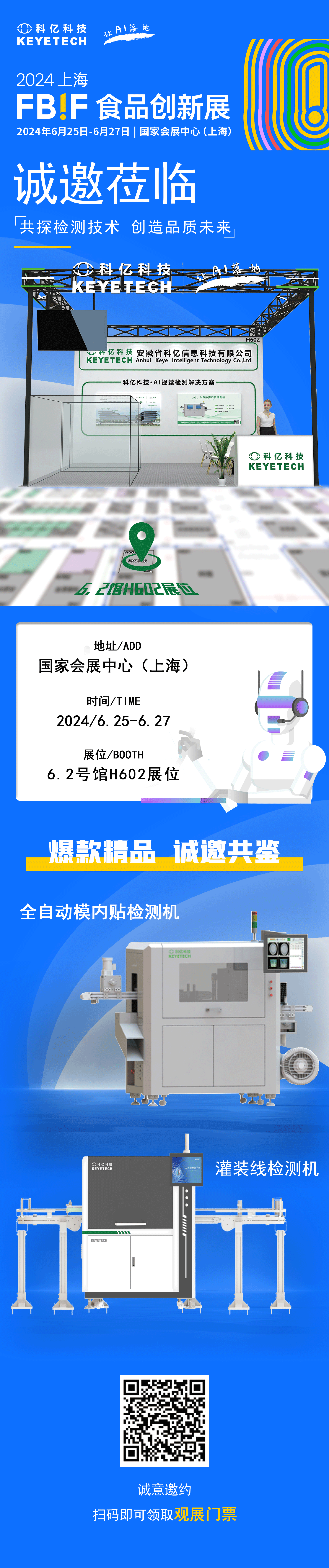 展會(huì)邀請(qǐng)函|科億邀您相約FBIF2024，相聚H602展位