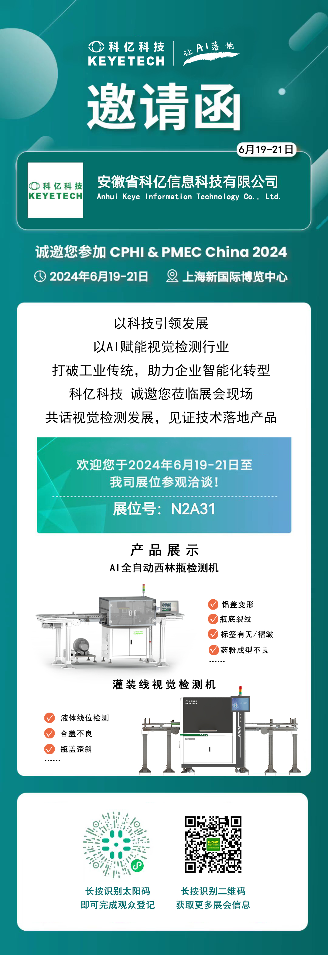 PMEC 2024|科億科技@你，蓄勢(shì)待發(fā)，讓我們相約上海