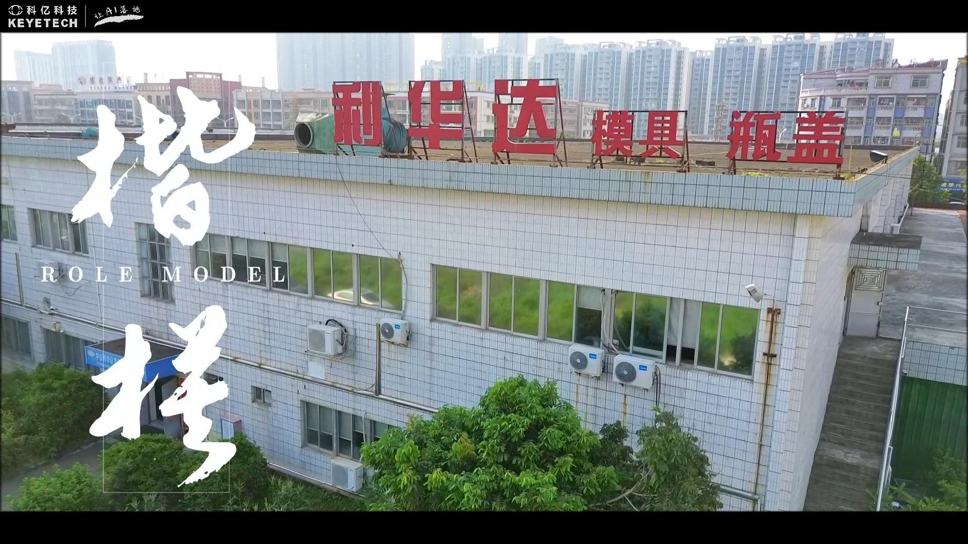 利華達 科億科技 | 讓每一位國民放心開蓋