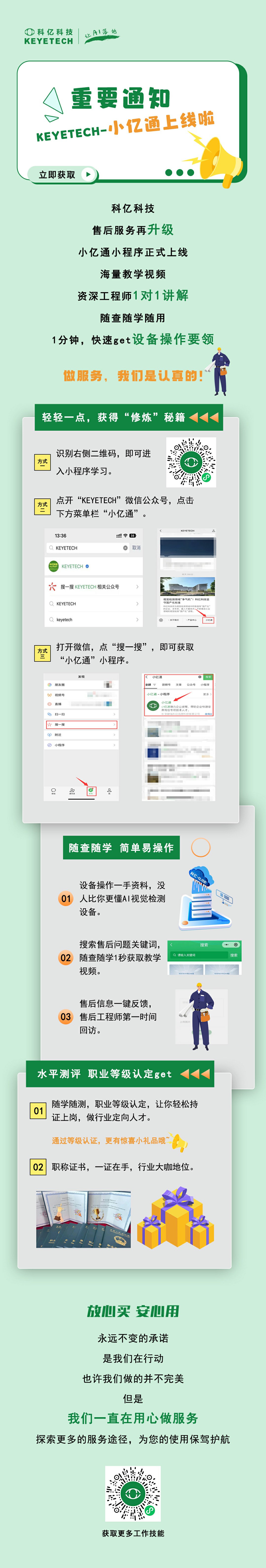 服務在升級！科億科技售后服務平臺——“小億通”上線啦！